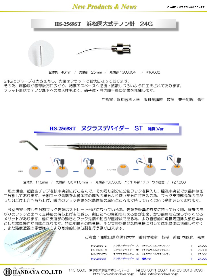 1883年創業：眼科医療機器メーカー